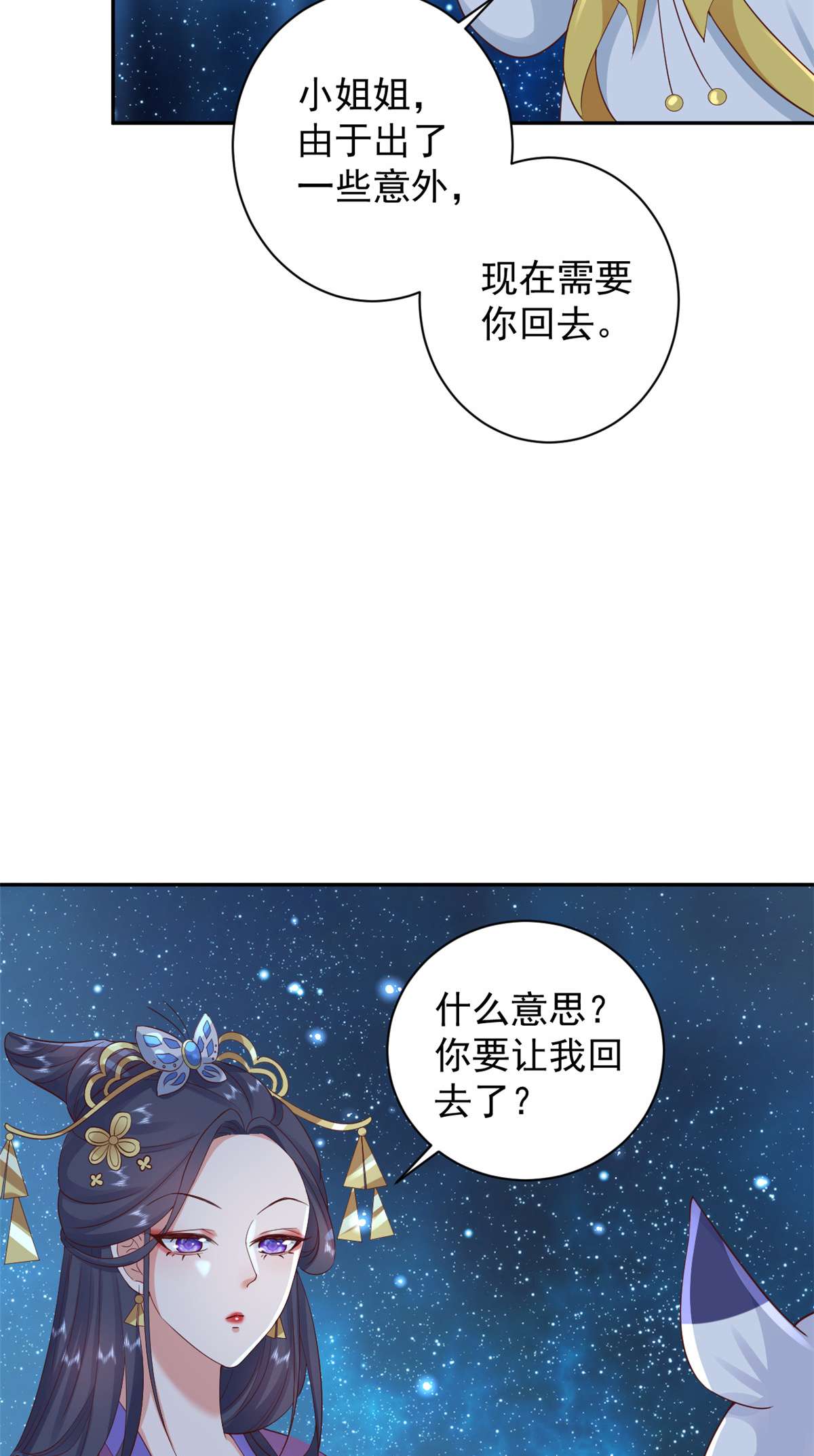 当大佬从花钱开始87 问仙黄泉-话到现实世界