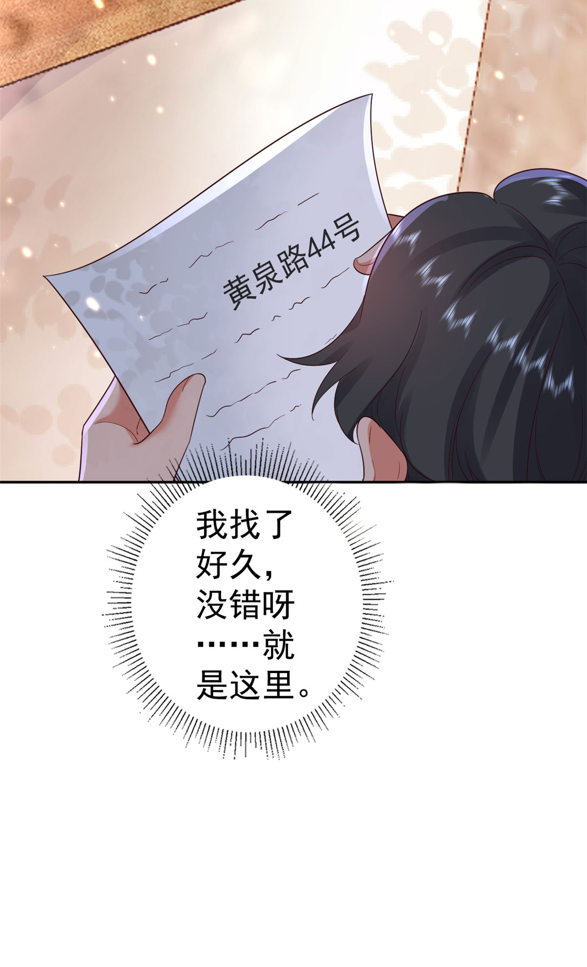 当大佬从花钱开始88 问仙黄泉-店铺黄泉路