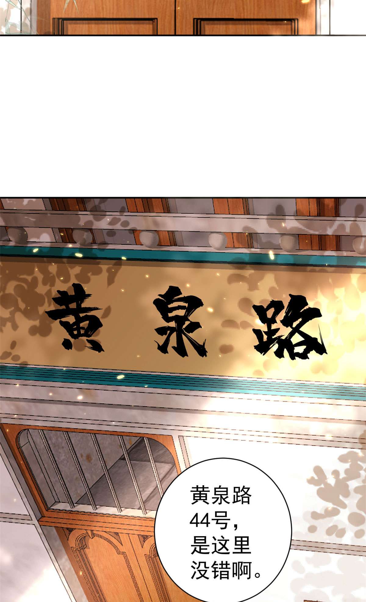 当大佬从花钱开始88 问仙黄泉-店铺黄泉路