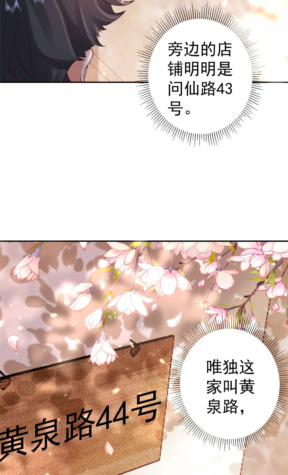 当大佬从花钱开始88 问仙黄泉-店铺黄泉路