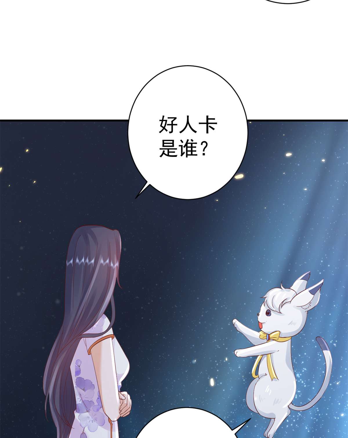 当大佬从花钱开始91 问仙黄泉-好人卡是谁？