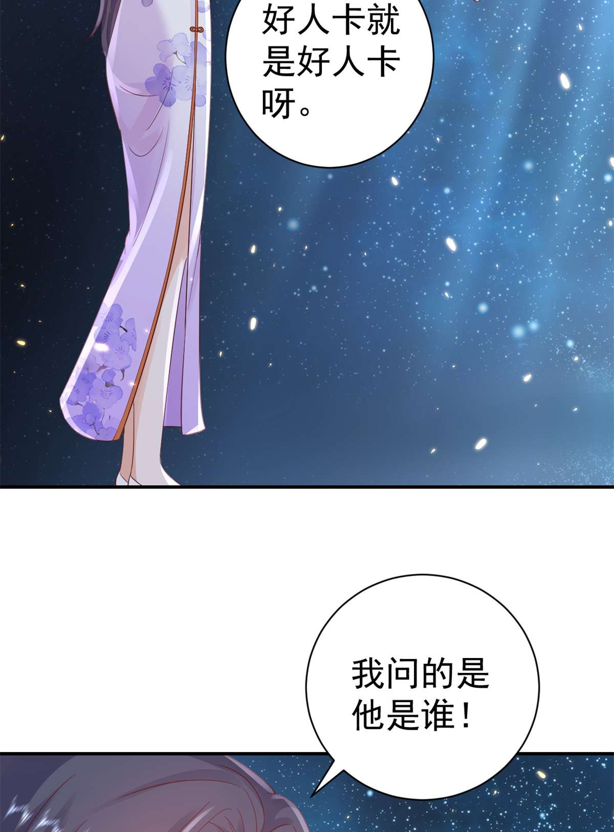当大佬从花钱开始91 问仙黄泉-好人卡是谁？