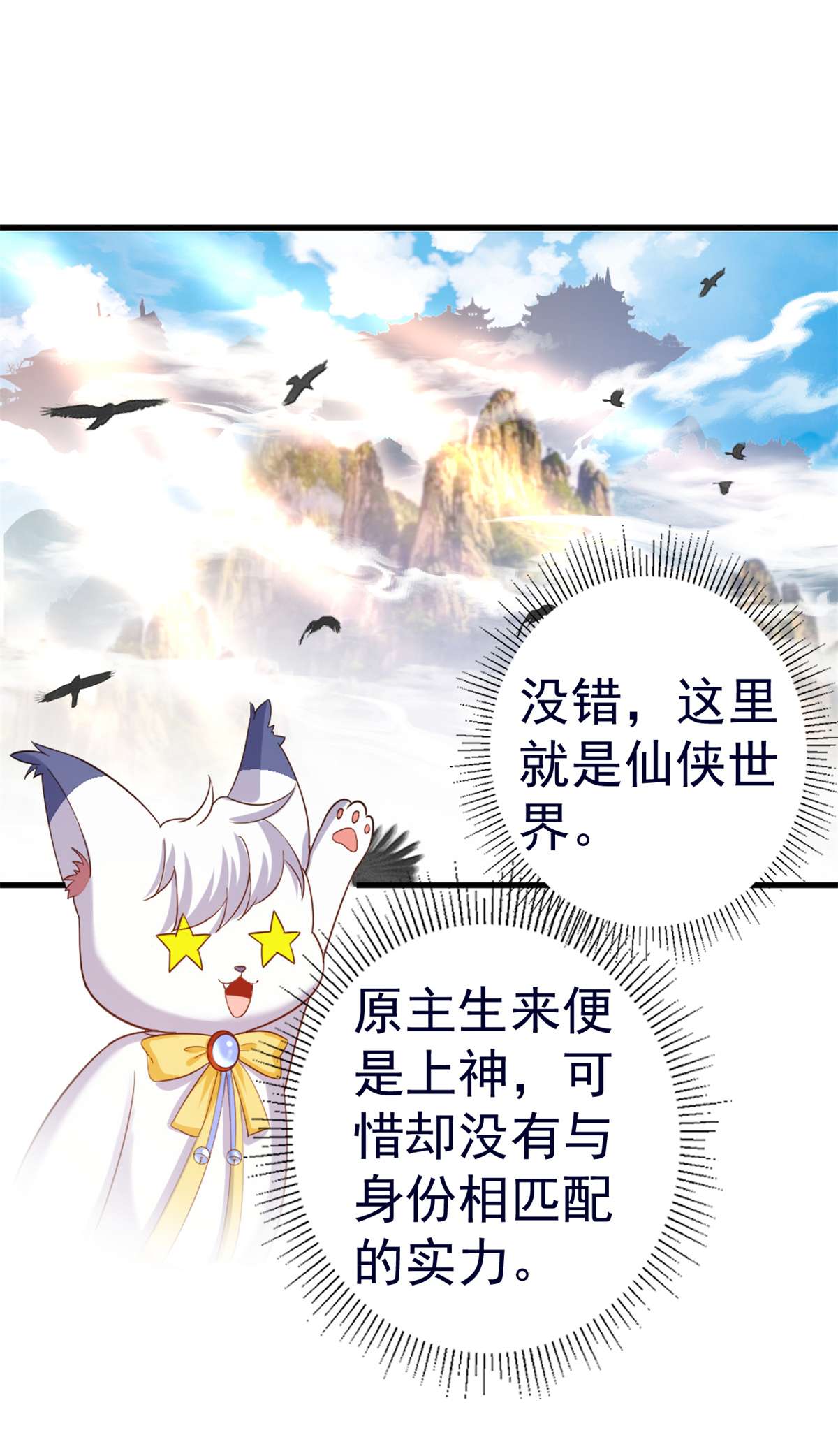 当大佬从花钱开始92 无上仙途-这次是上神？