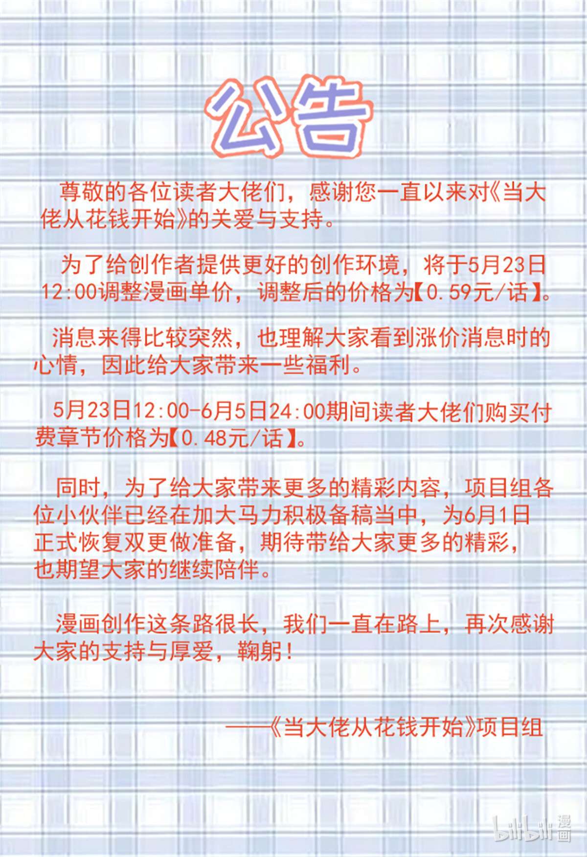 当大佬从花钱开始93 无上仙途-神仙生活初体验