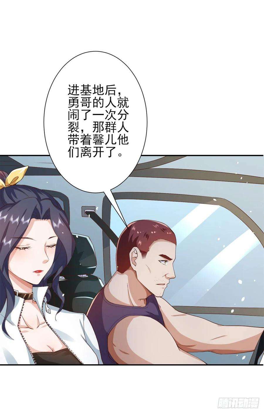 当大佬从花钱开始43 末日首富——