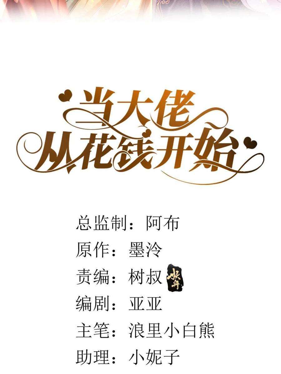 当大佬从花钱开始80王爷万福-择日完婚