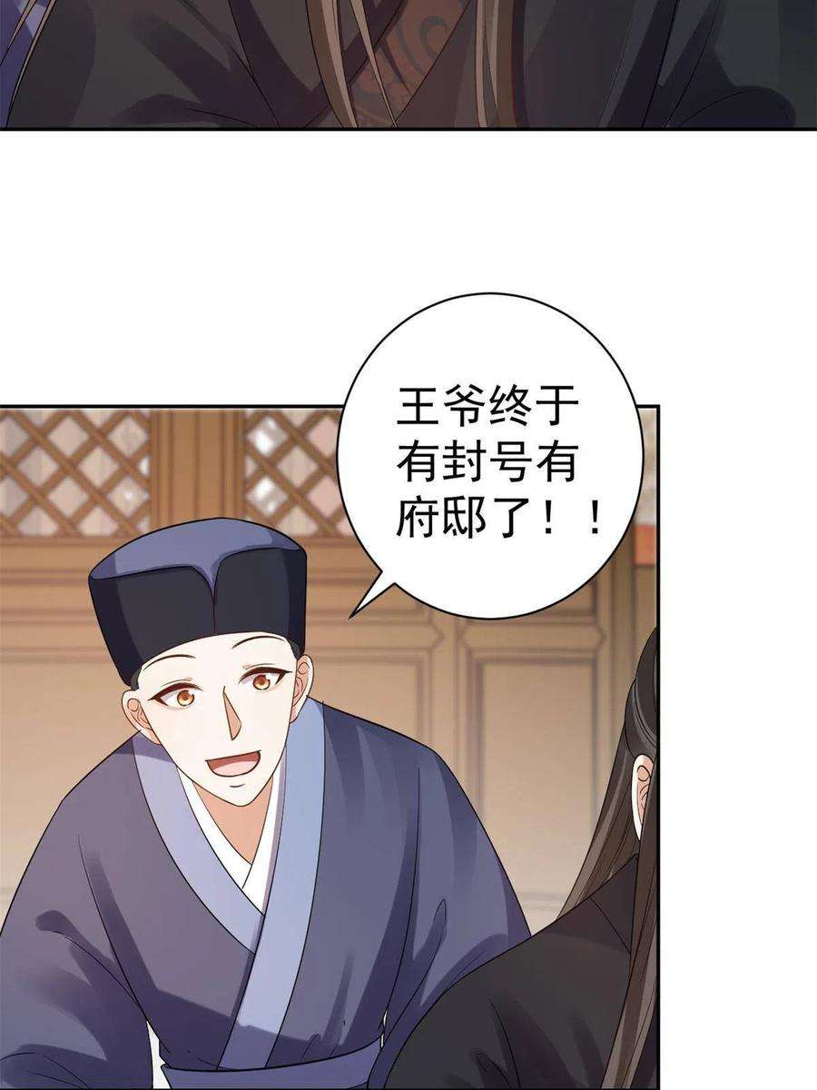 当大佬从花钱开始80王爷万福-择日完婚