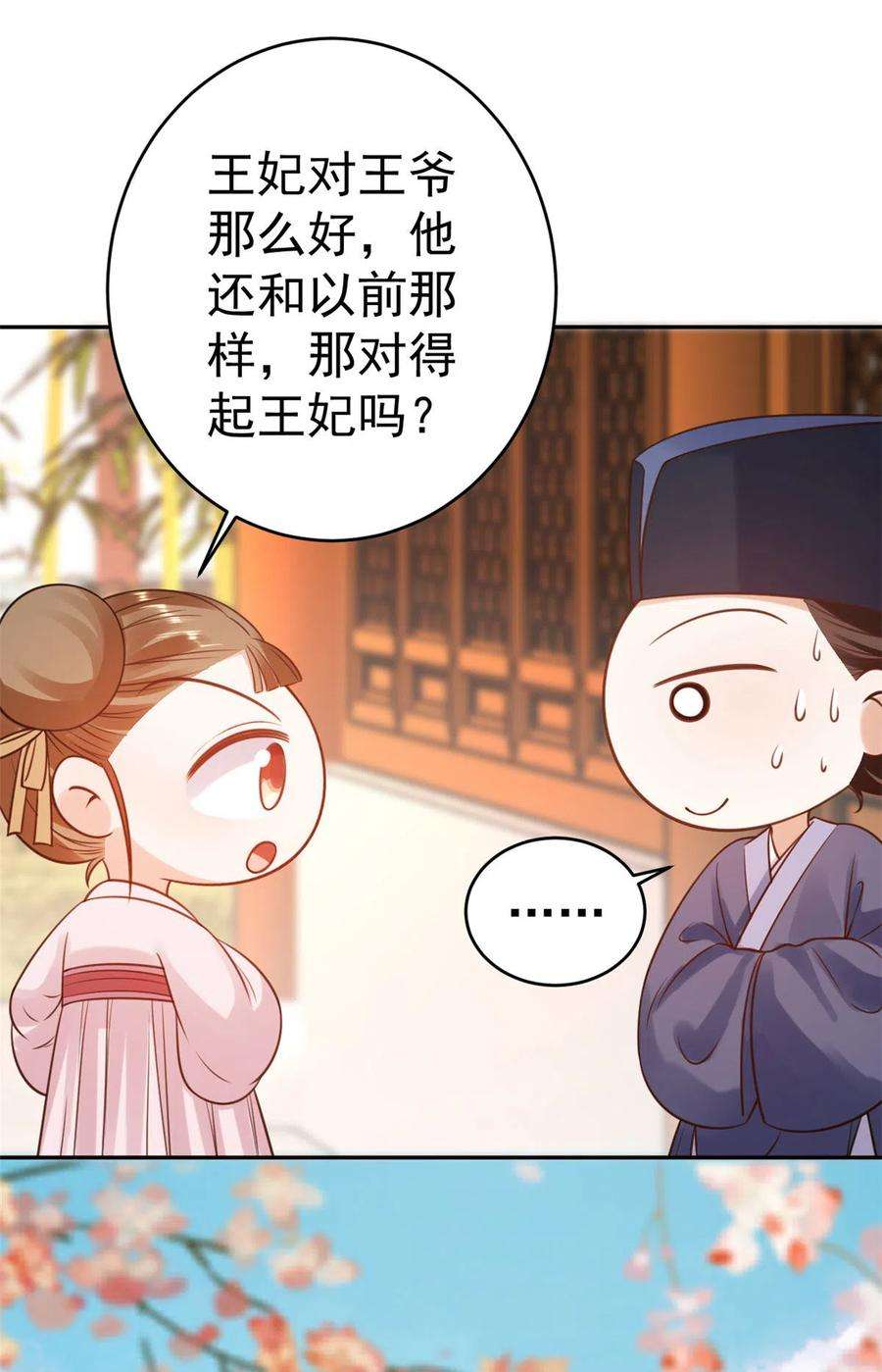 当大佬从花钱开始83王爷万福-海棠为谁种