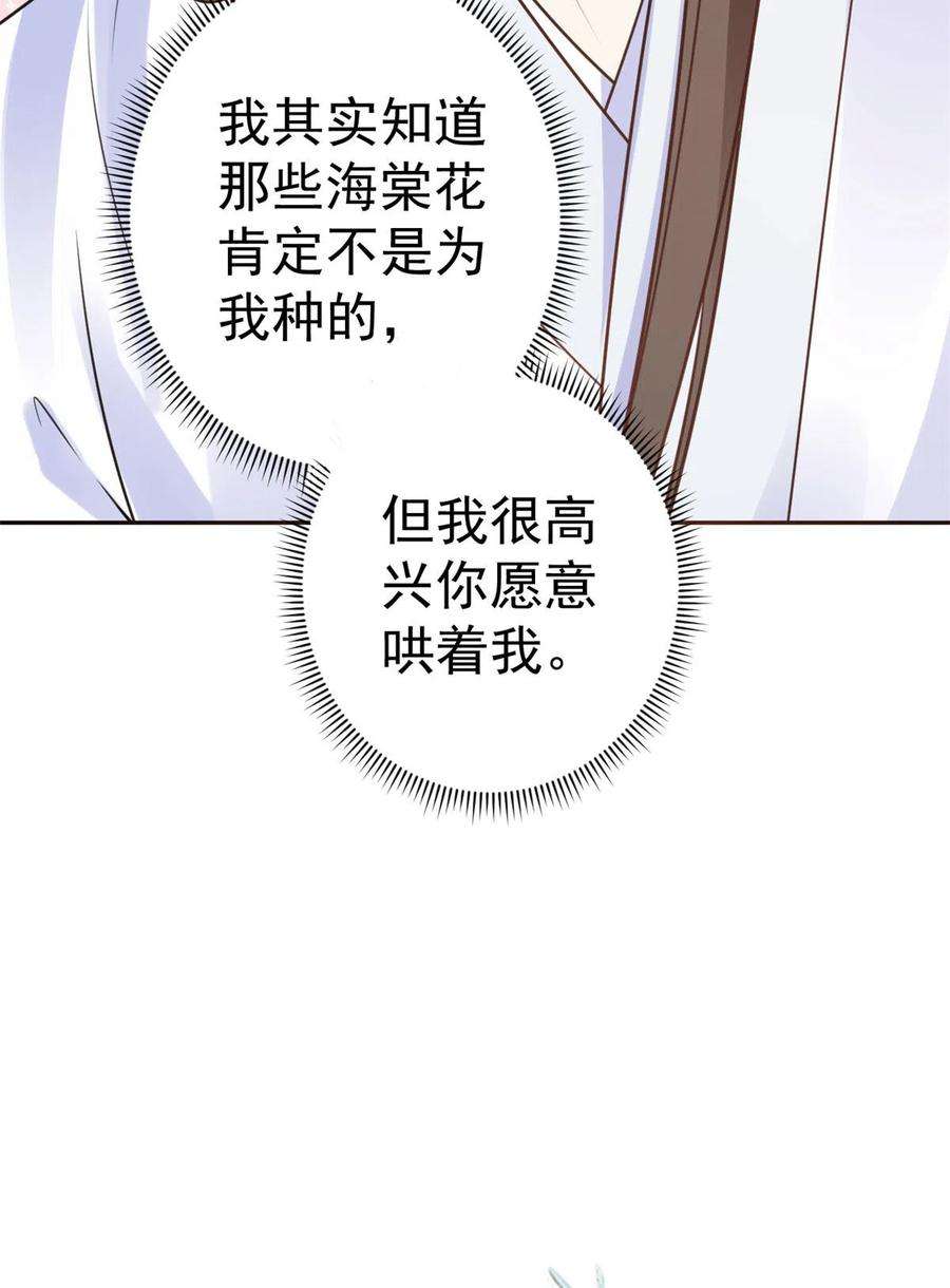当大佬从花钱开始83王爷万福-海棠为谁种