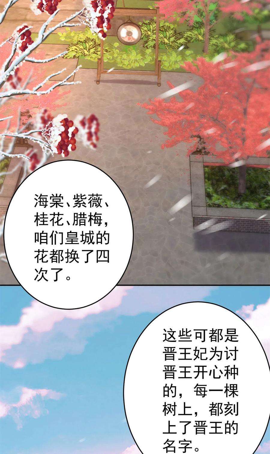 当大佬从花钱开始83王爷万福-海棠为谁种