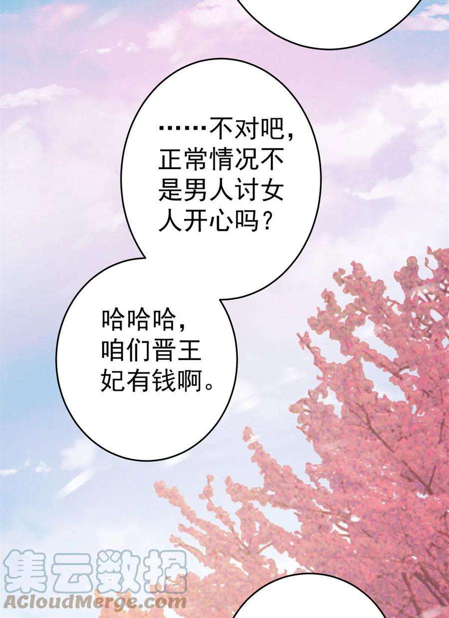 当大佬从花钱开始83王爷万福-海棠为谁种
