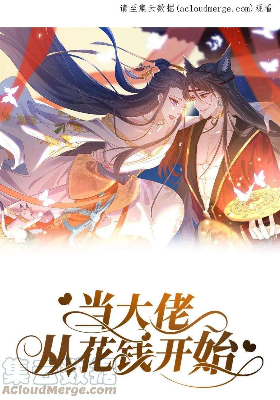 当大佬从花钱开始94 无上仙途-破开封印