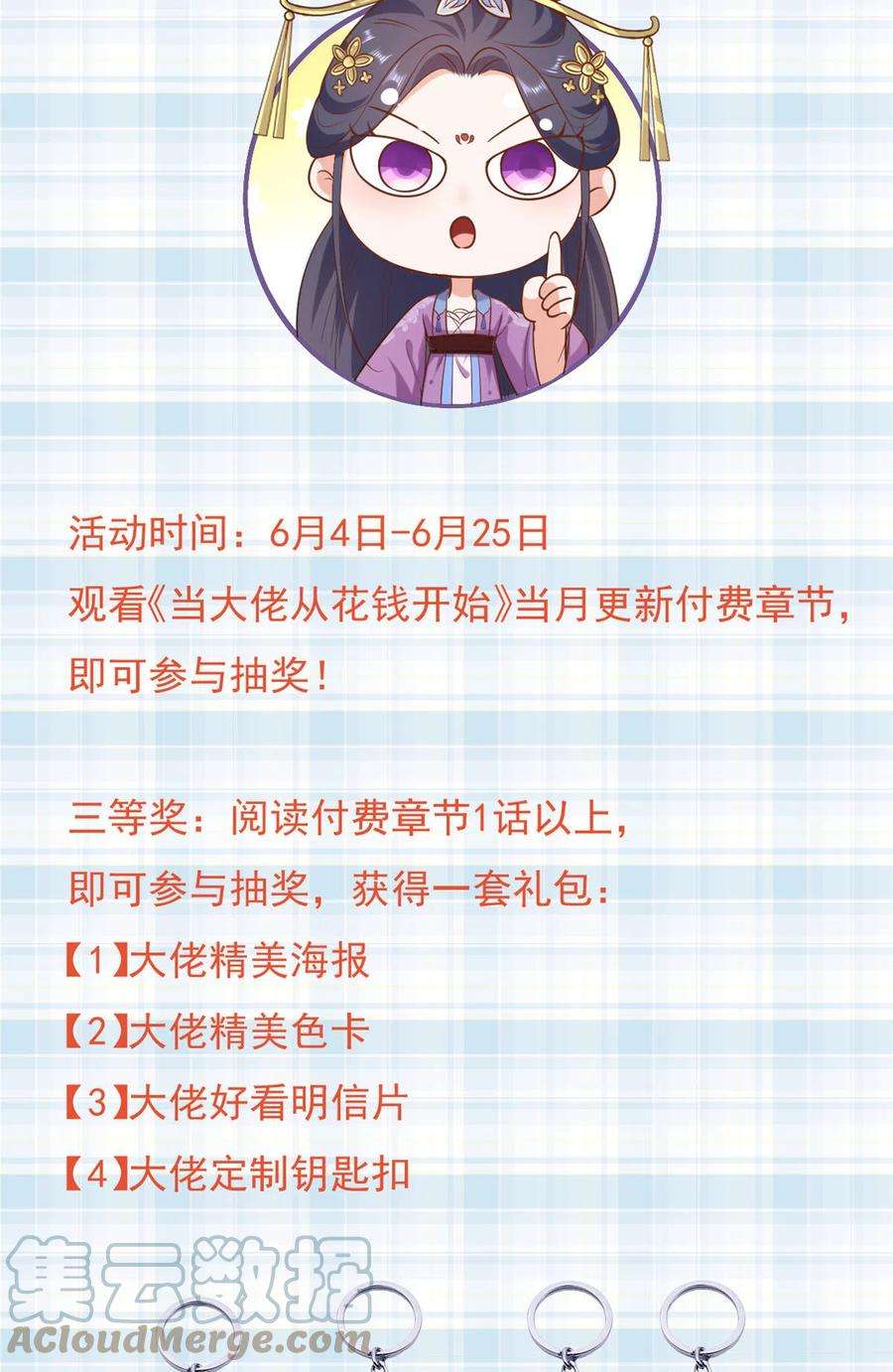 当大佬从花钱开始94 无上仙途-破开封印