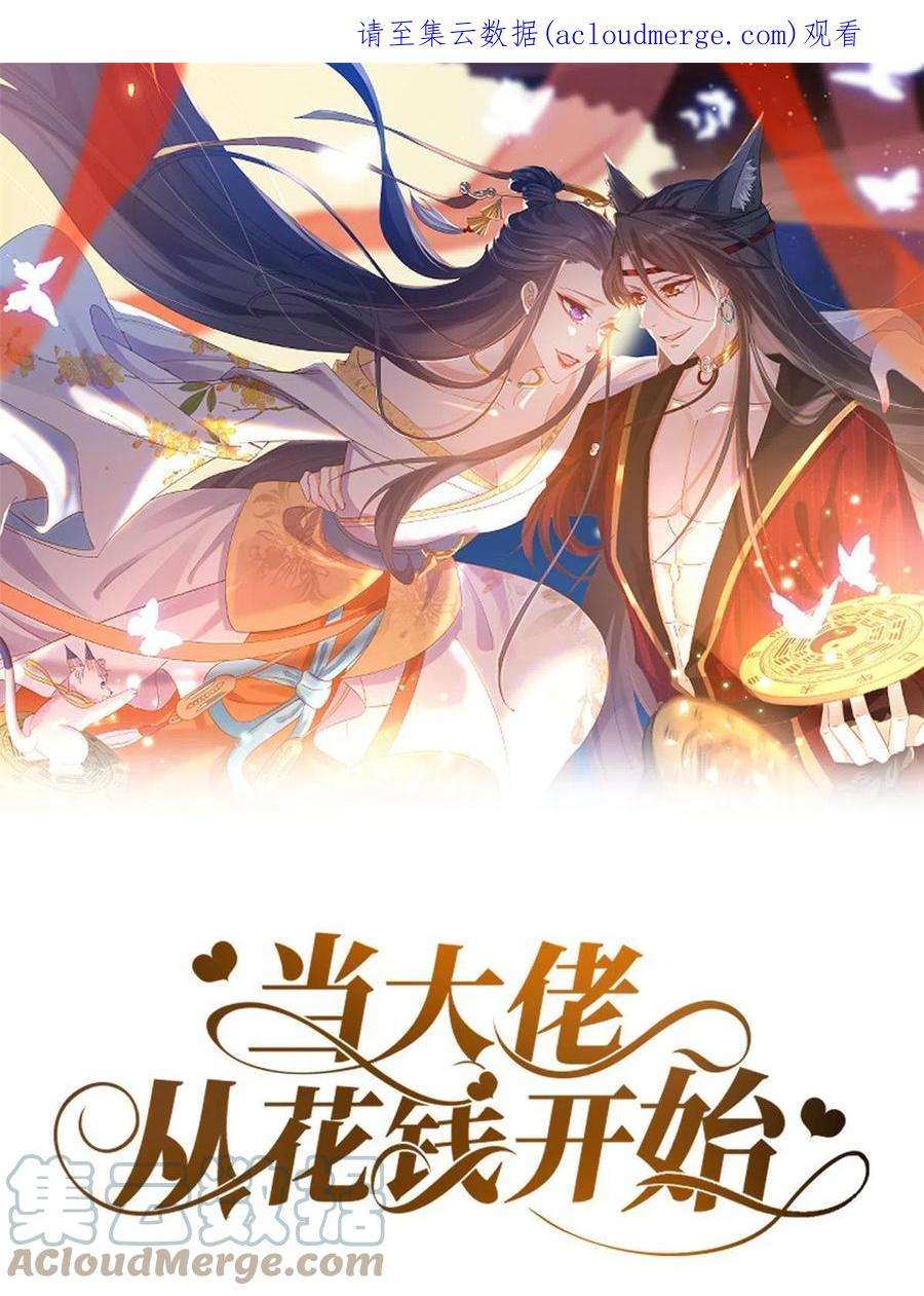 当大佬从花钱开始96 无上仙途-新的山大王