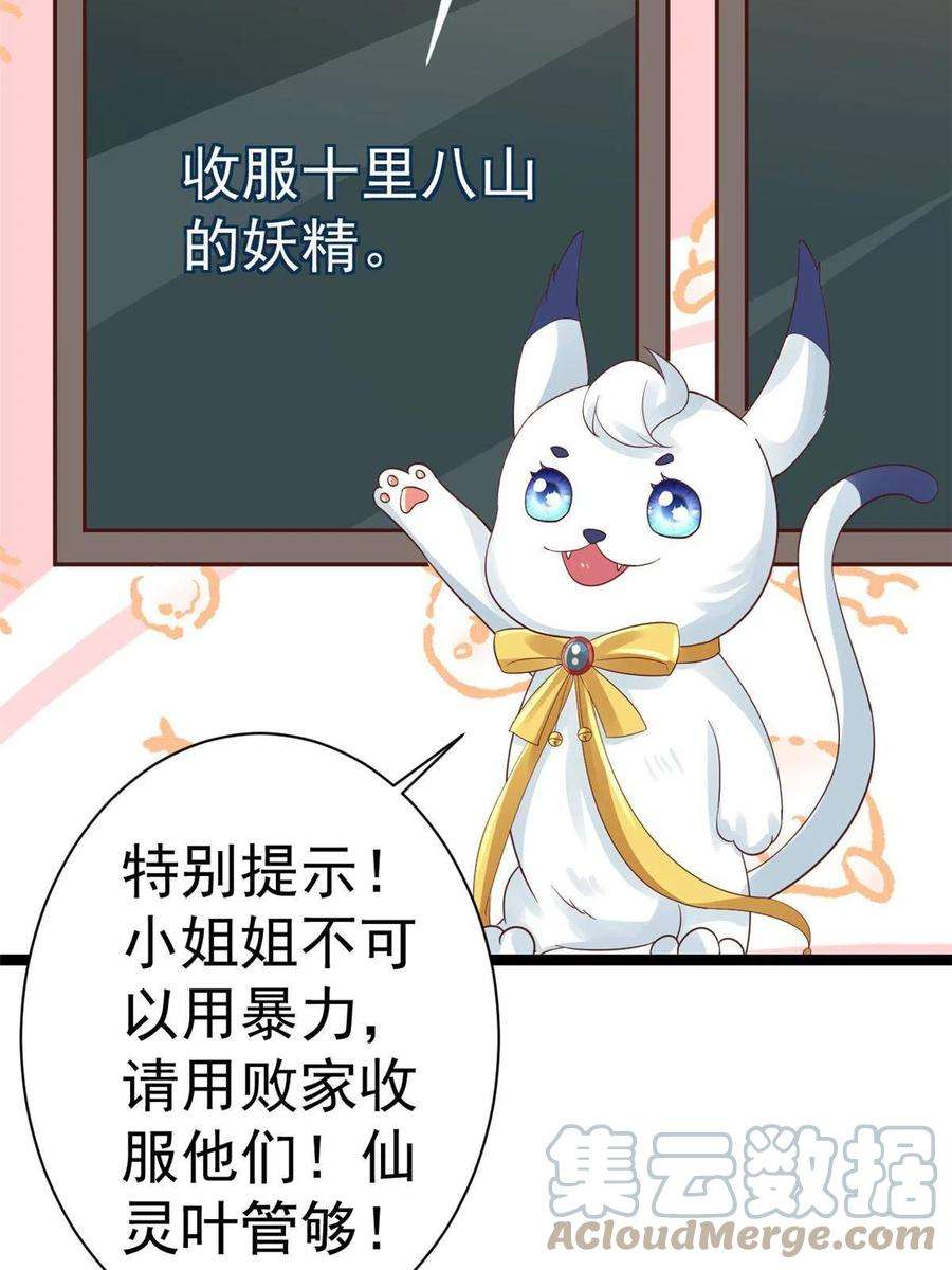 当大佬从花钱开始96 无上仙途-新的山大王