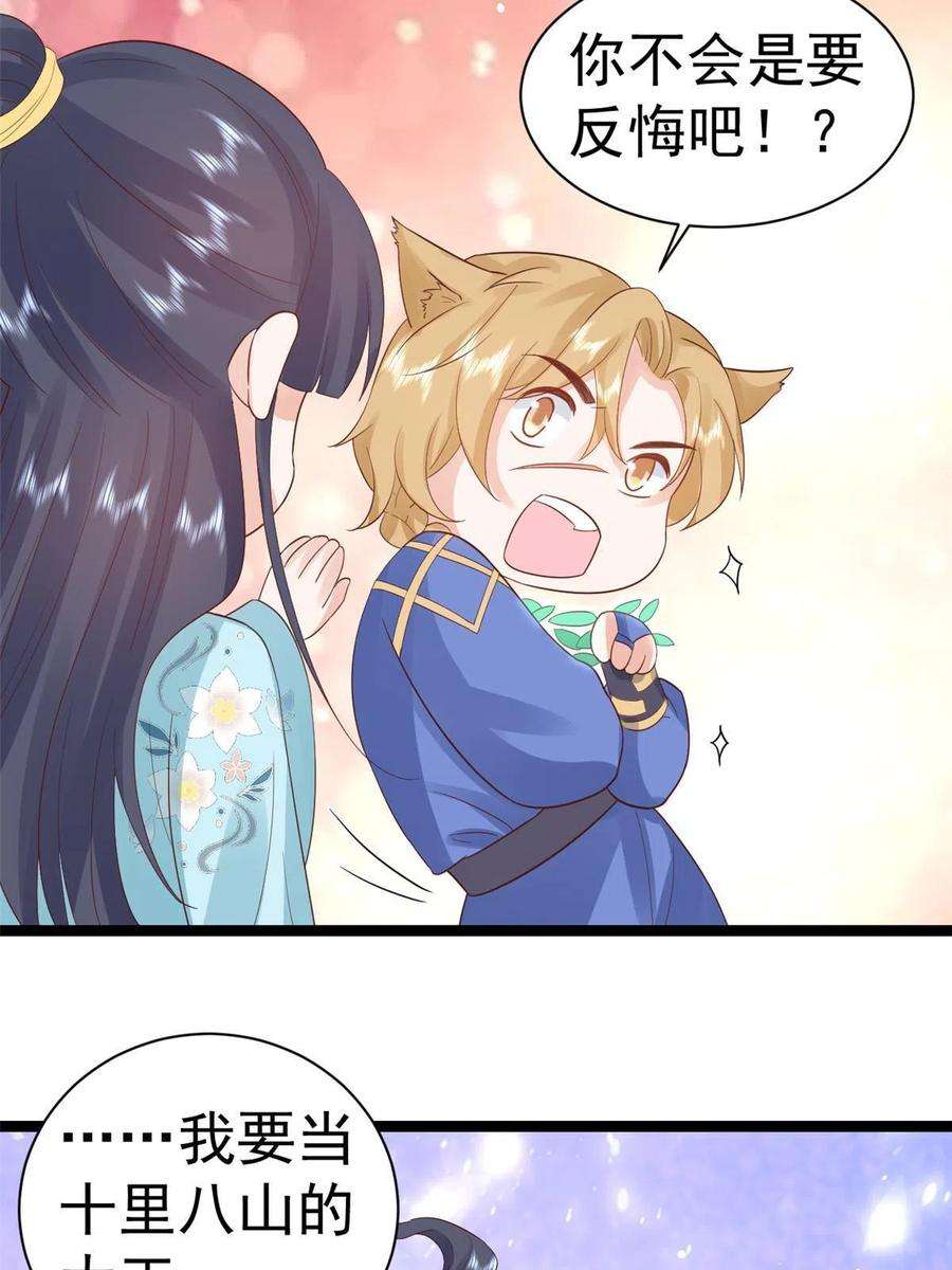 当大佬从花钱开始96 无上仙途-新的山大王