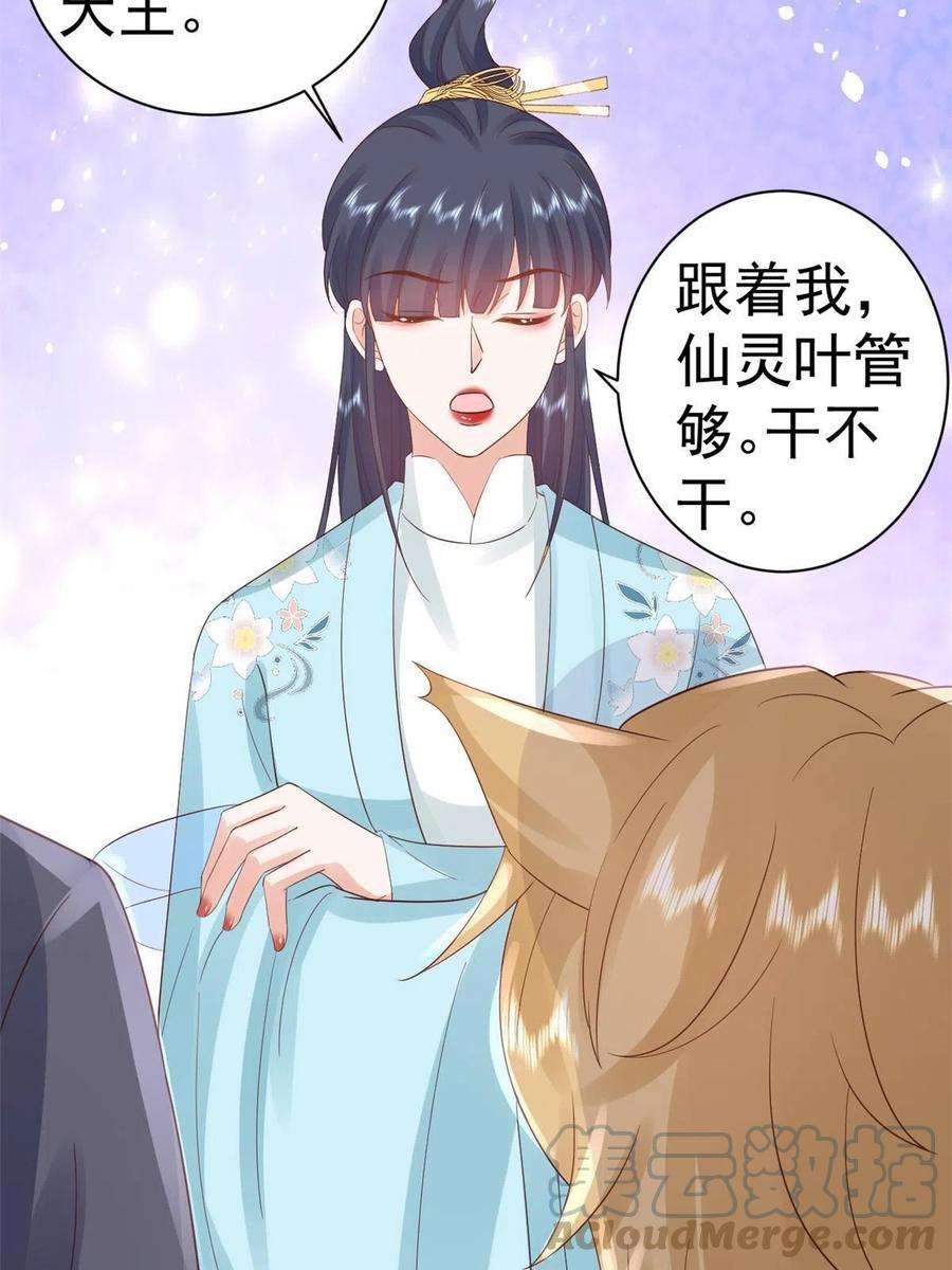 当大佬从花钱开始96 无上仙途-新的山大王