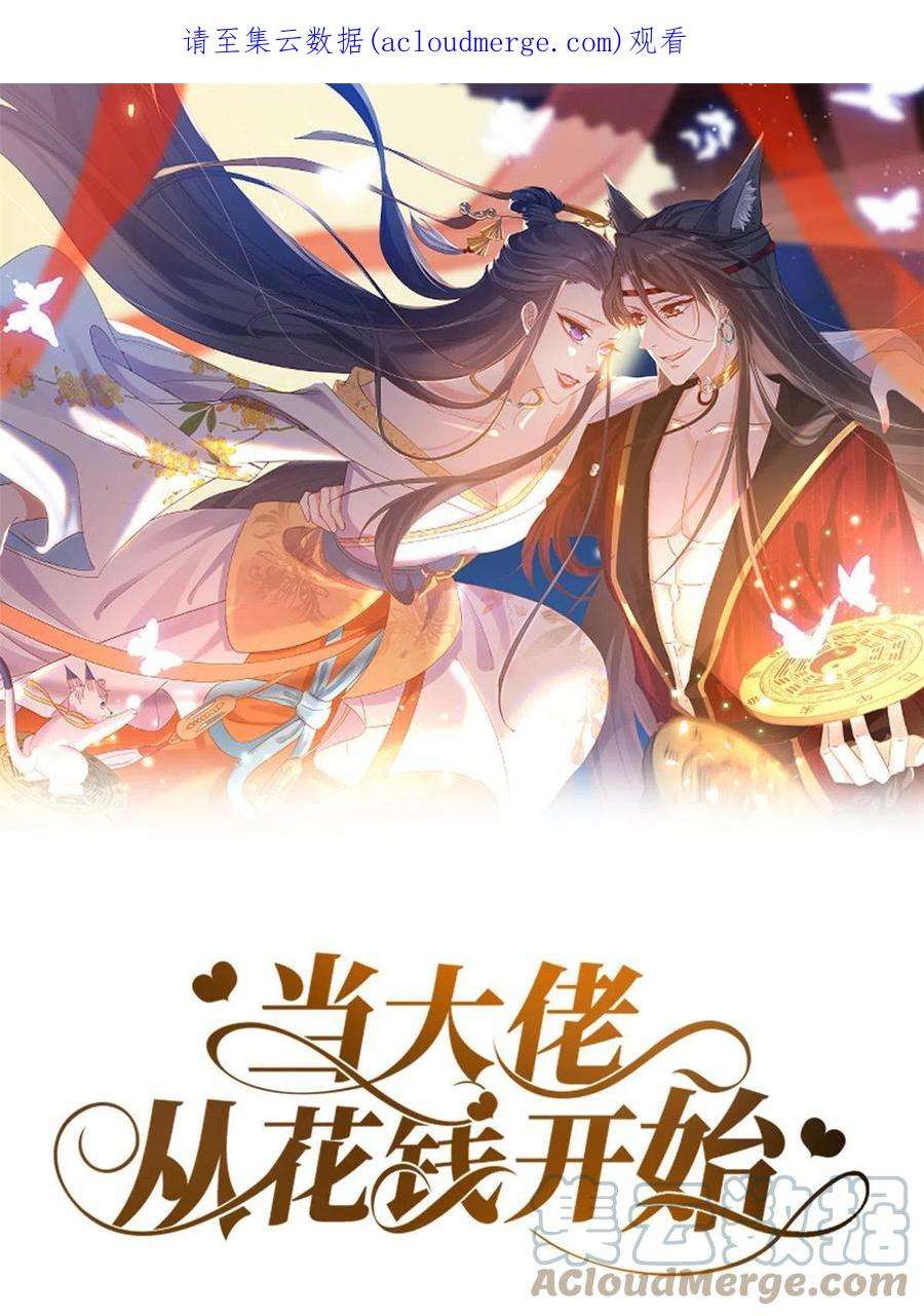 当大佬从花钱开始98无上仙途-栽赃？做掉