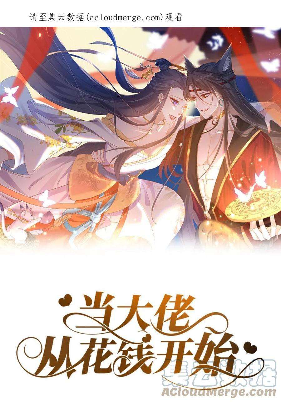 当大佬从花钱开始99 无上仙途-倒带，重来！