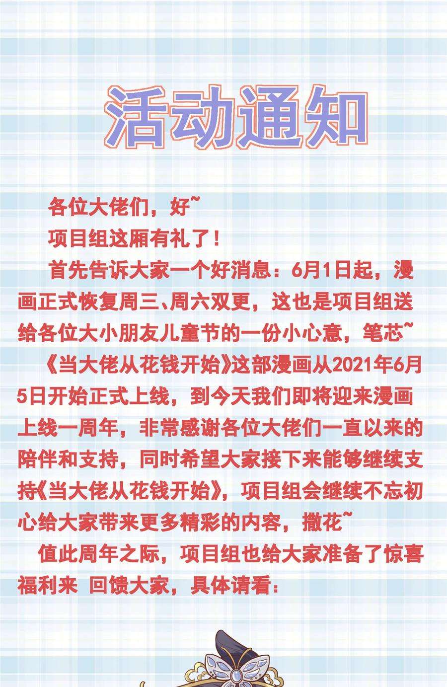当大佬从花钱开始99 无上仙途-倒带，重来！