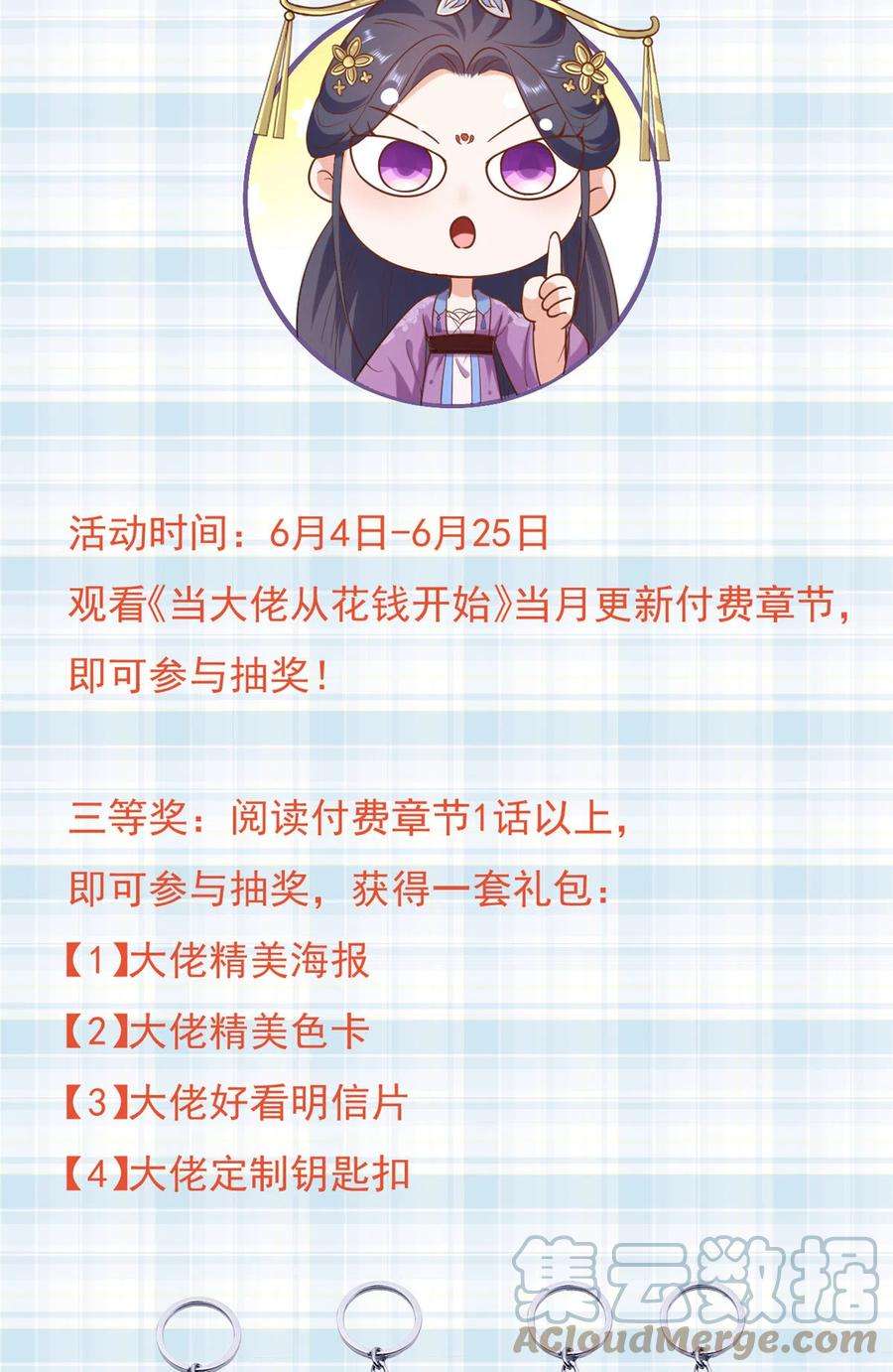当大佬从花钱开始99 无上仙途-倒带，重来！