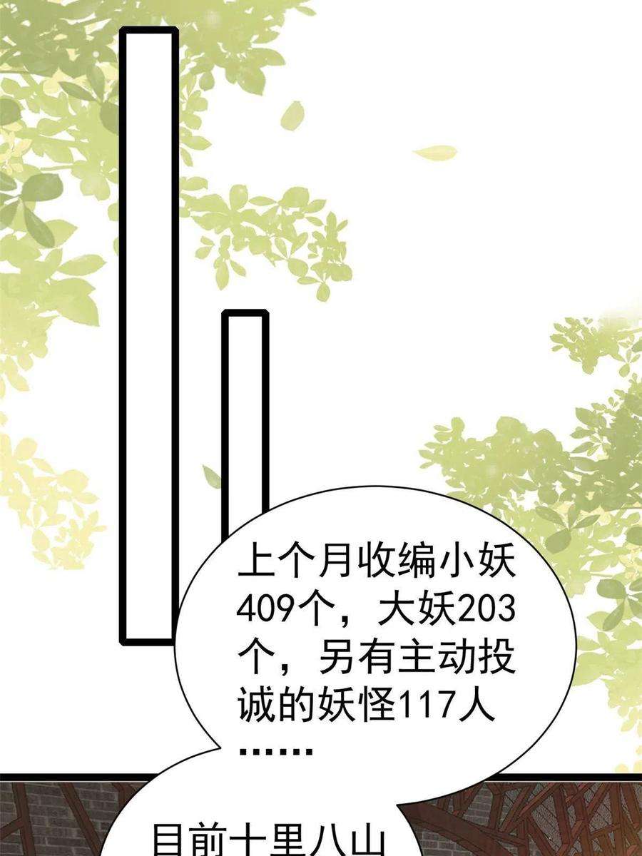 当大佬从花钱开始100 无上仙途-十里八山扩招啦