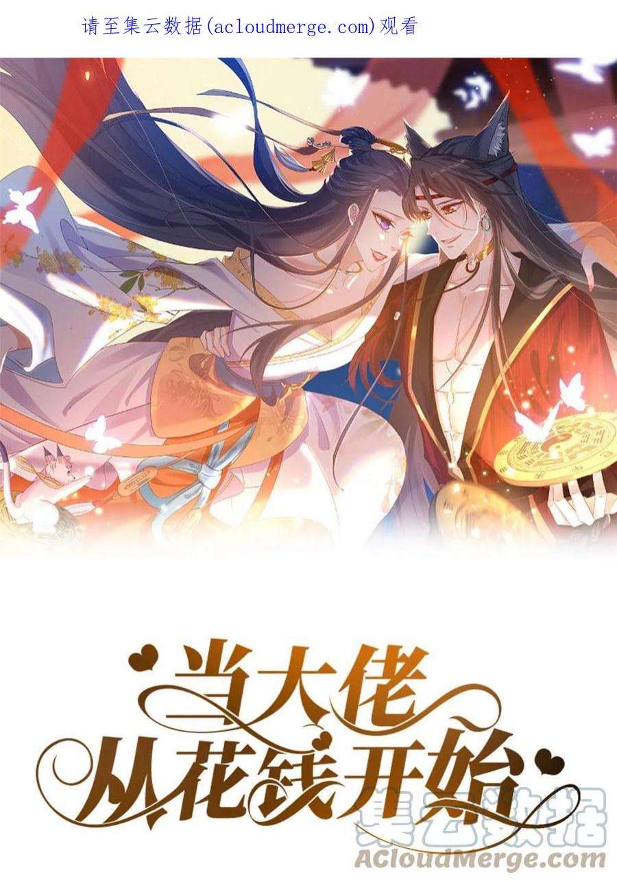 当大佬从花钱开始102 无上仙途-前尘往事