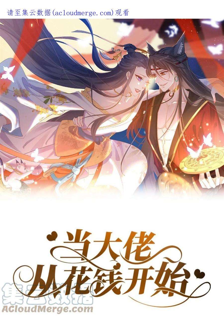 当大佬从花钱开始103 无上仙途-重新封印杜话