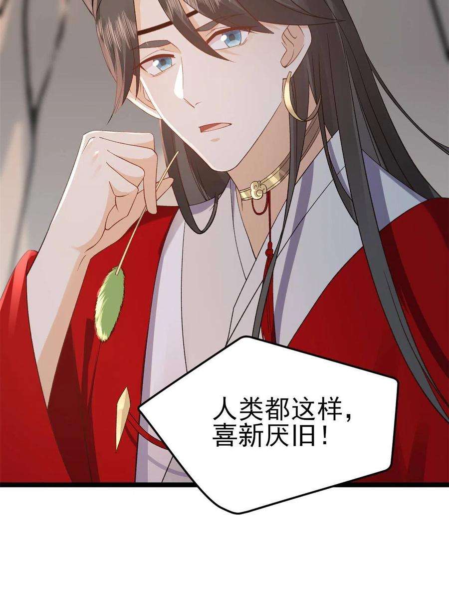 当大佬从花钱开始104 无上仙途-为你化形