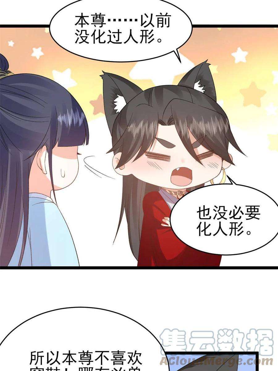 当大佬从花钱开始104 无上仙途-为你化形