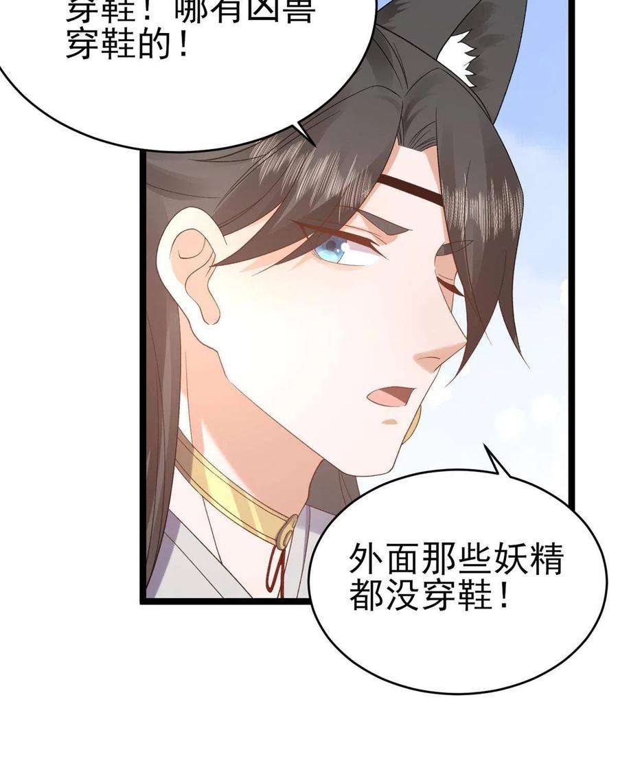 当大佬从花钱开始104 无上仙途-为你化形