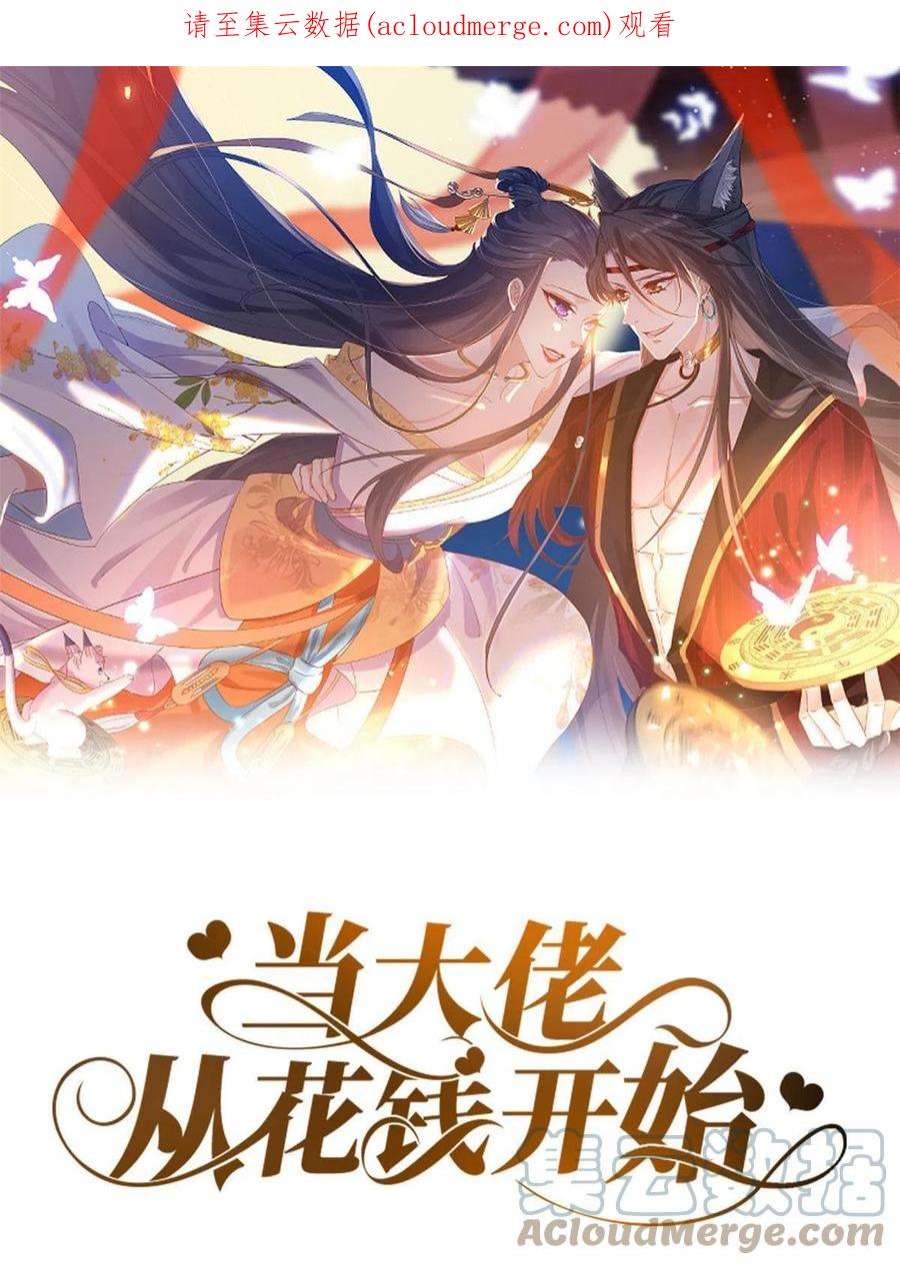 当大佬从花钱开始105 无上仙途-快乐的事