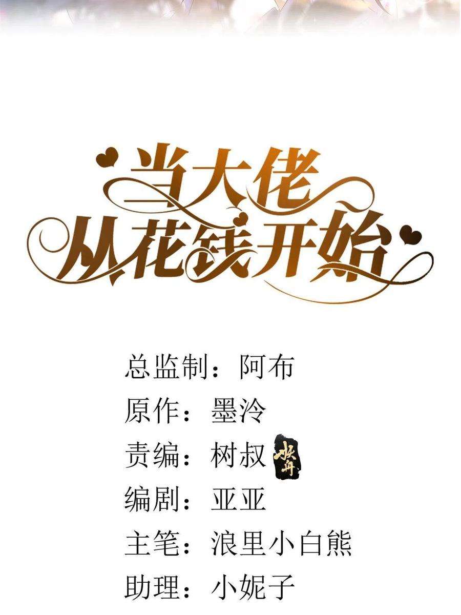 当大佬从花钱开始109 问仙黄泉-对方的目的