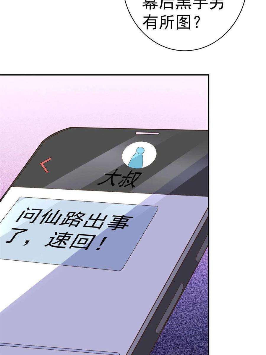 当大佬从花钱开始109 问仙黄泉-对方的目的