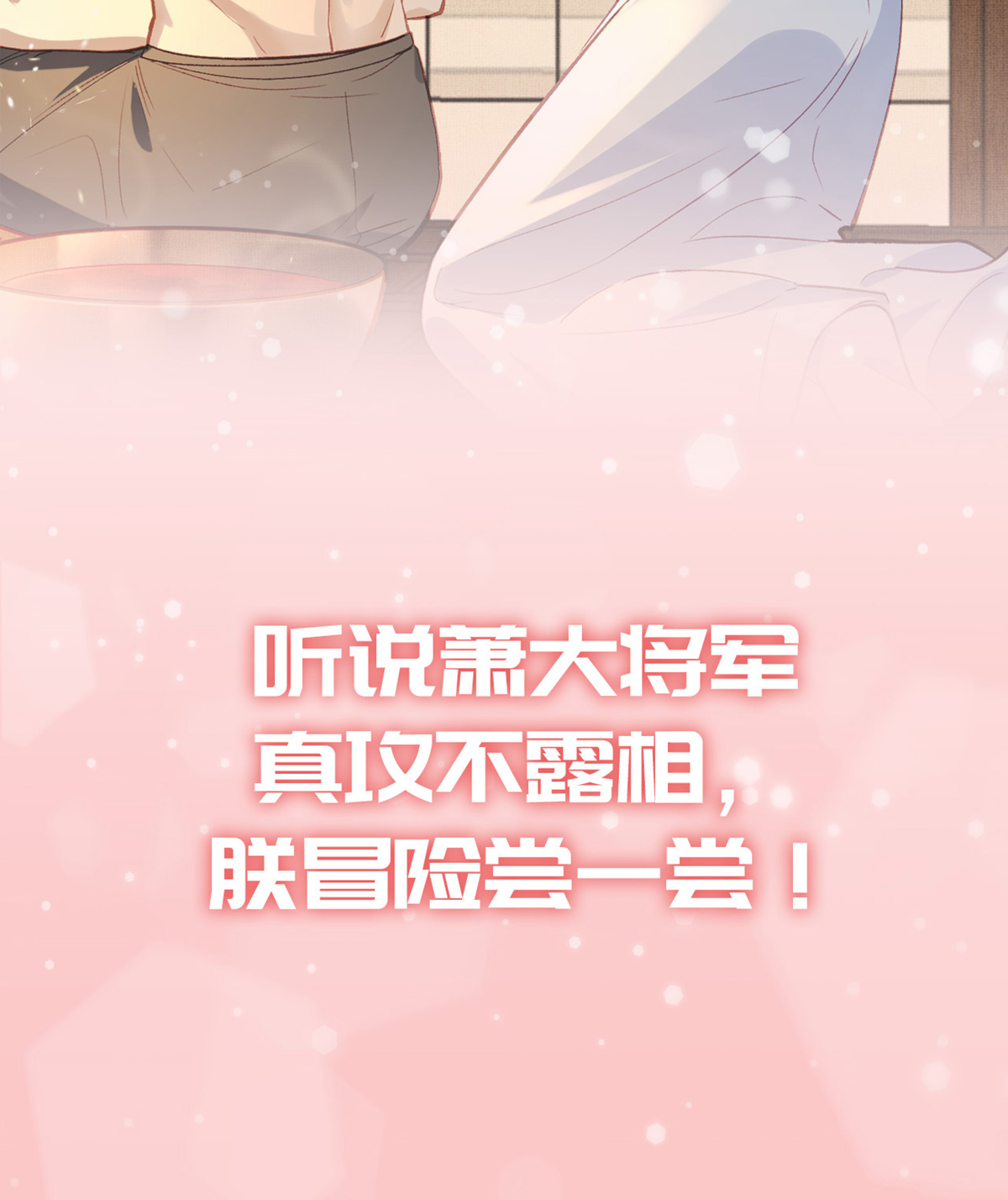 解战袍预告 铁树开花倒计时