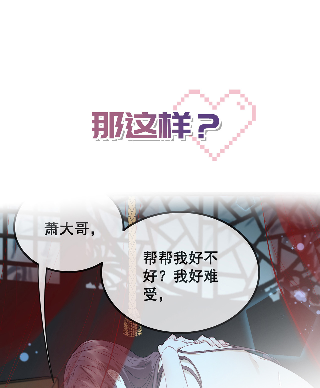 解战袍预告 铁树开花倒计时