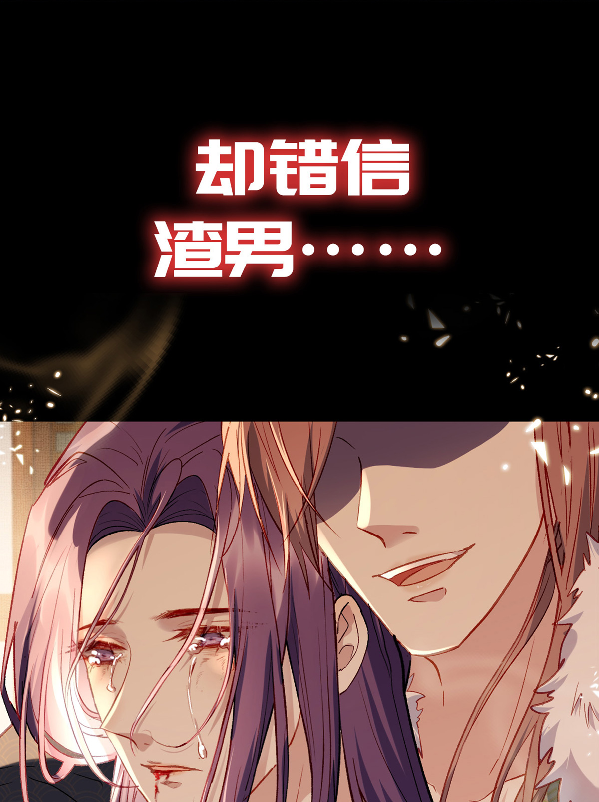 解战袍预告 铁树开花倒计时