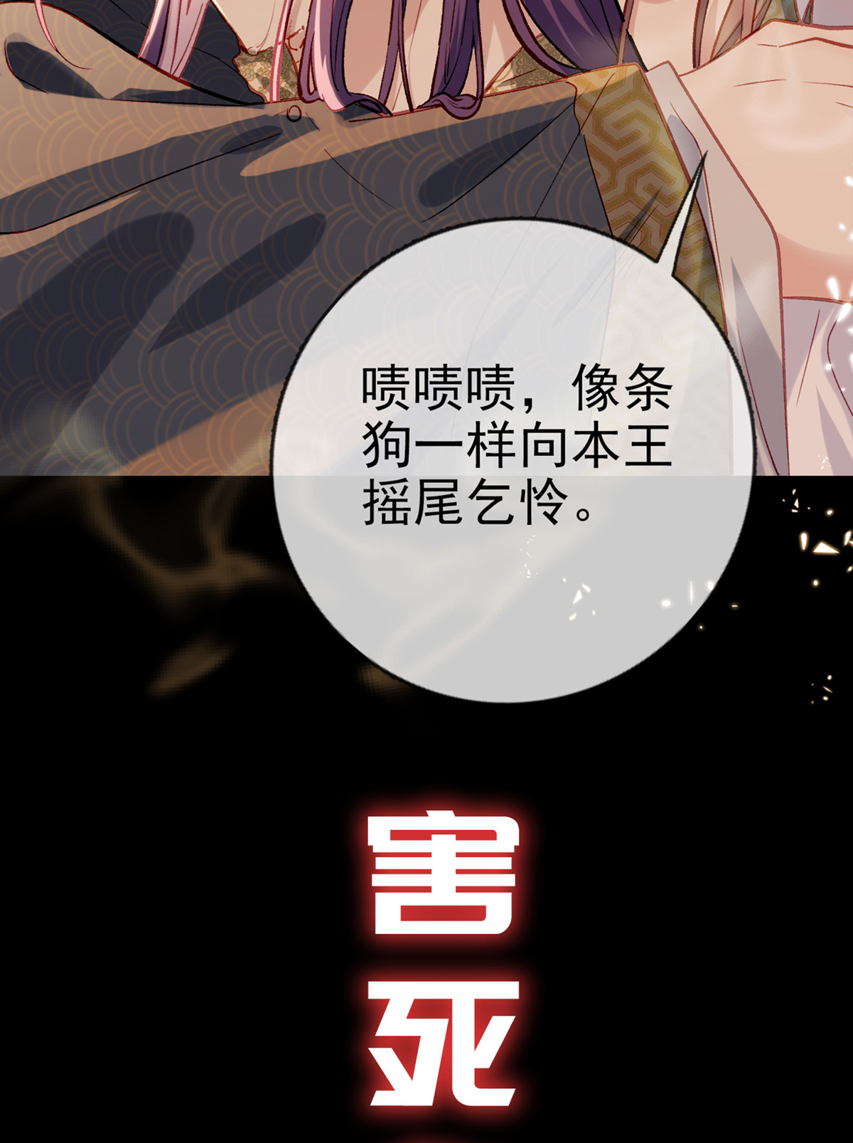 解战袍预告 铁树开花倒计时