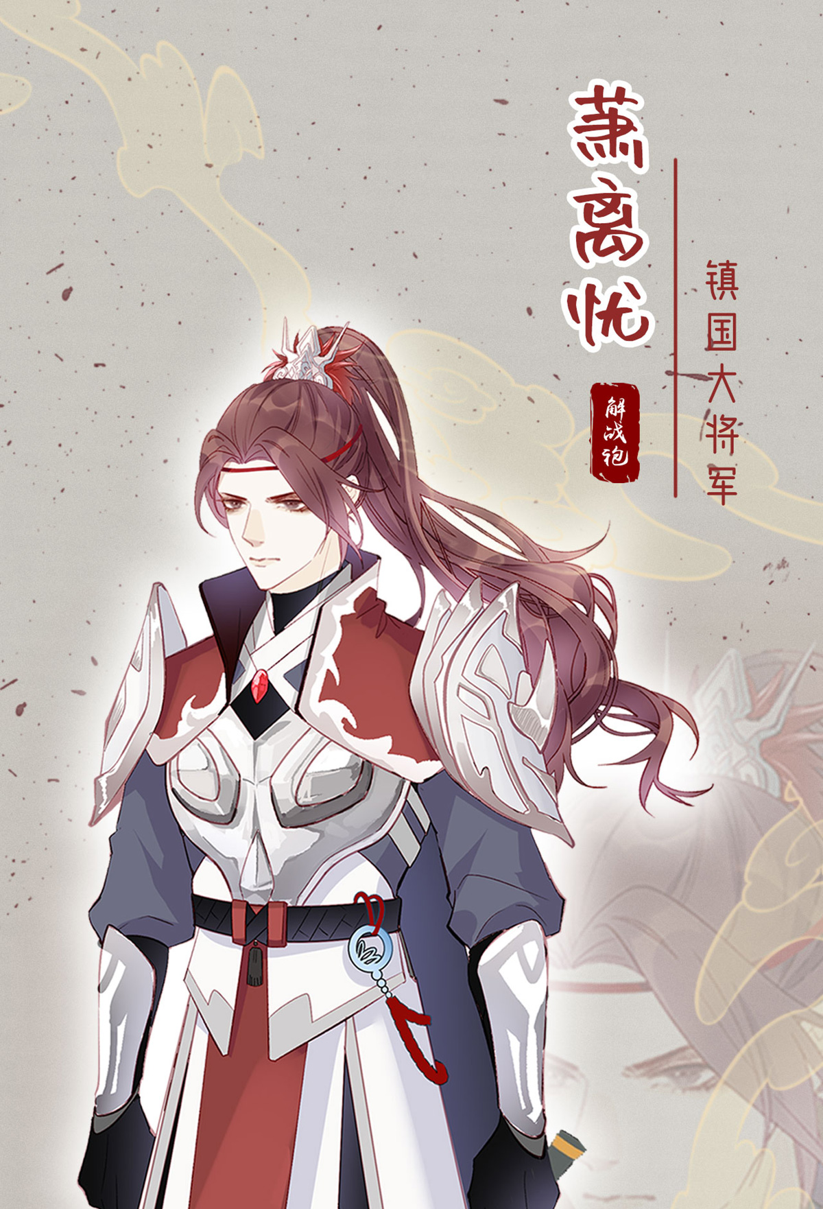 解战袍预告2 人设及入坑指南