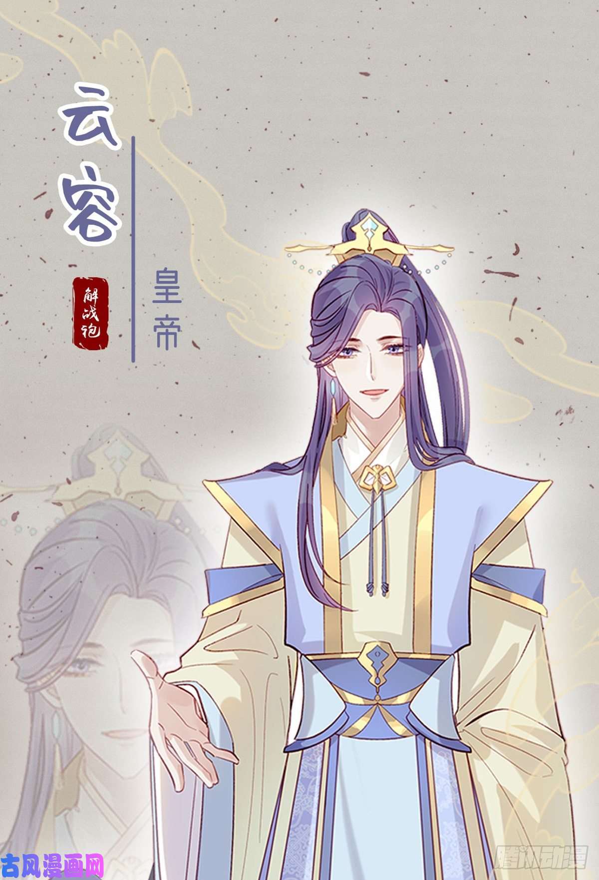 解战袍放料2 人设小贴士