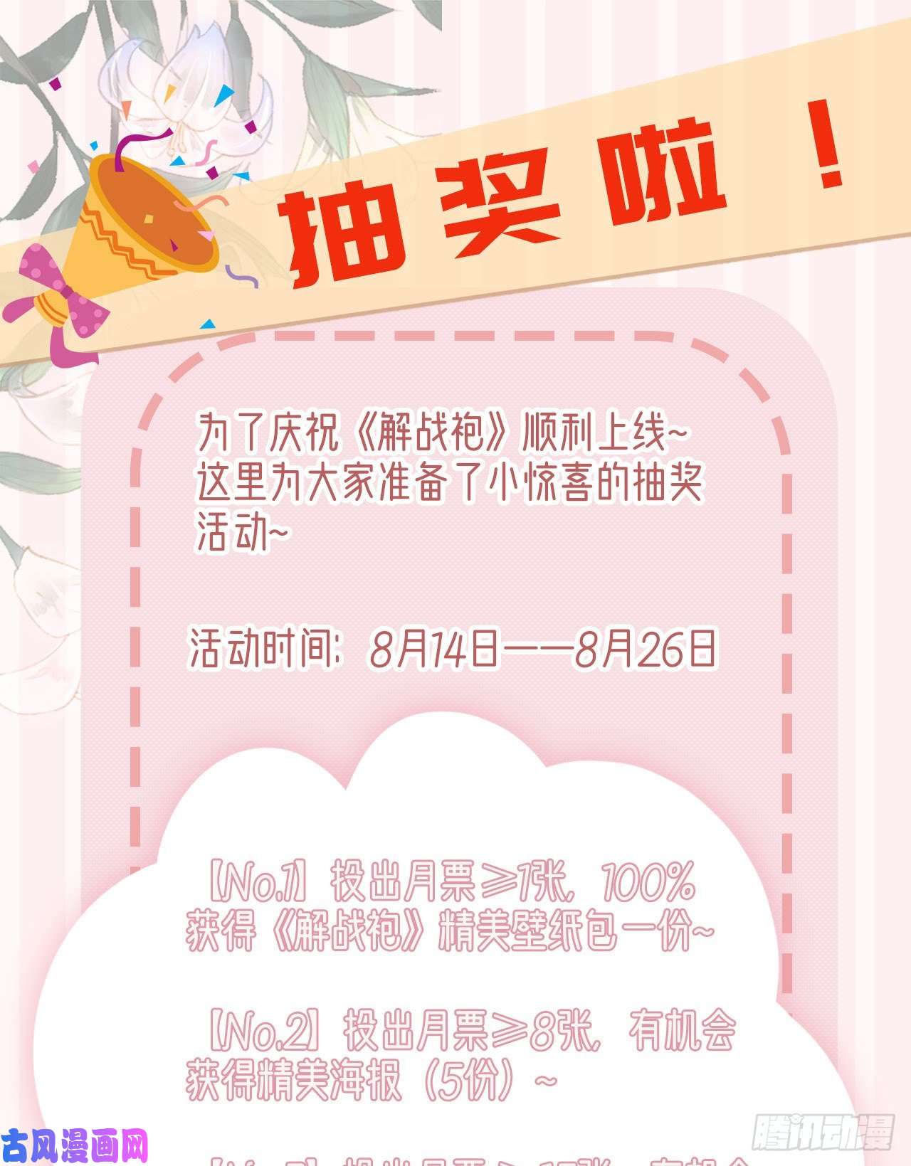 解战袍两条人命，血债血偿！