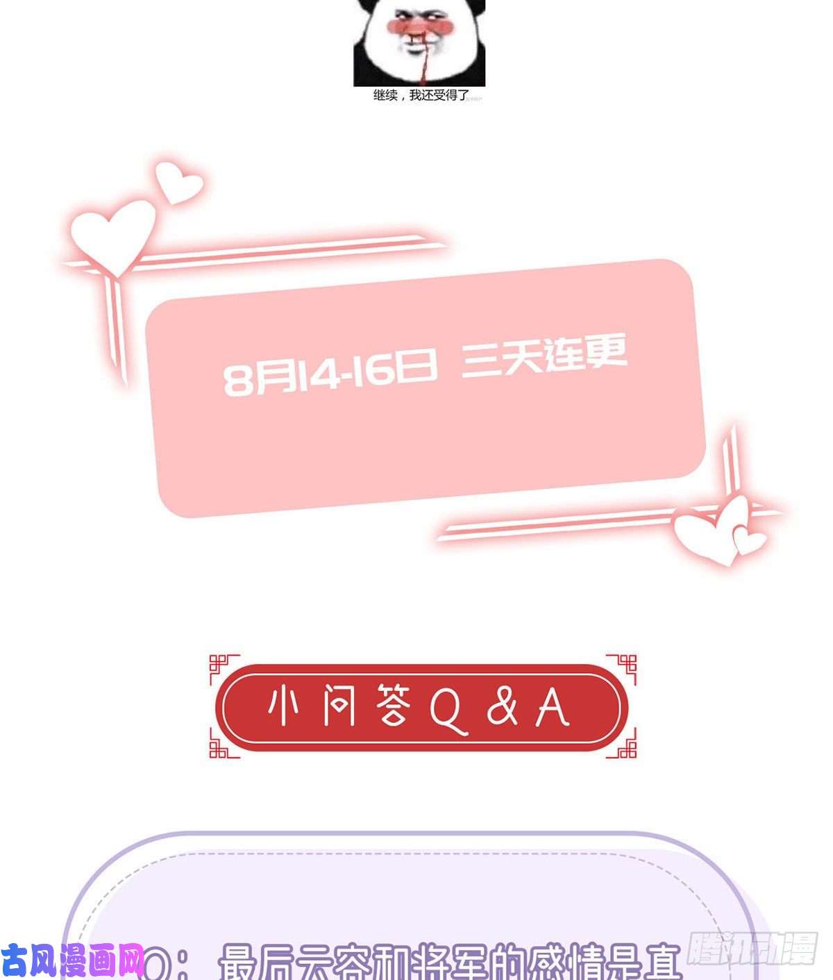 解战袍萧大哥，求你...