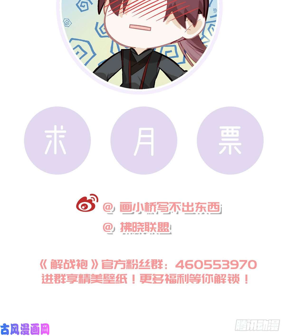 解战袍萧大哥，求你...