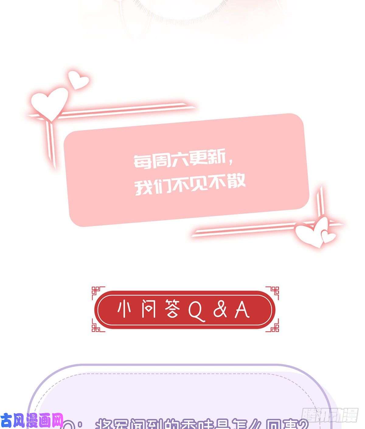 解战袍以身相许？！