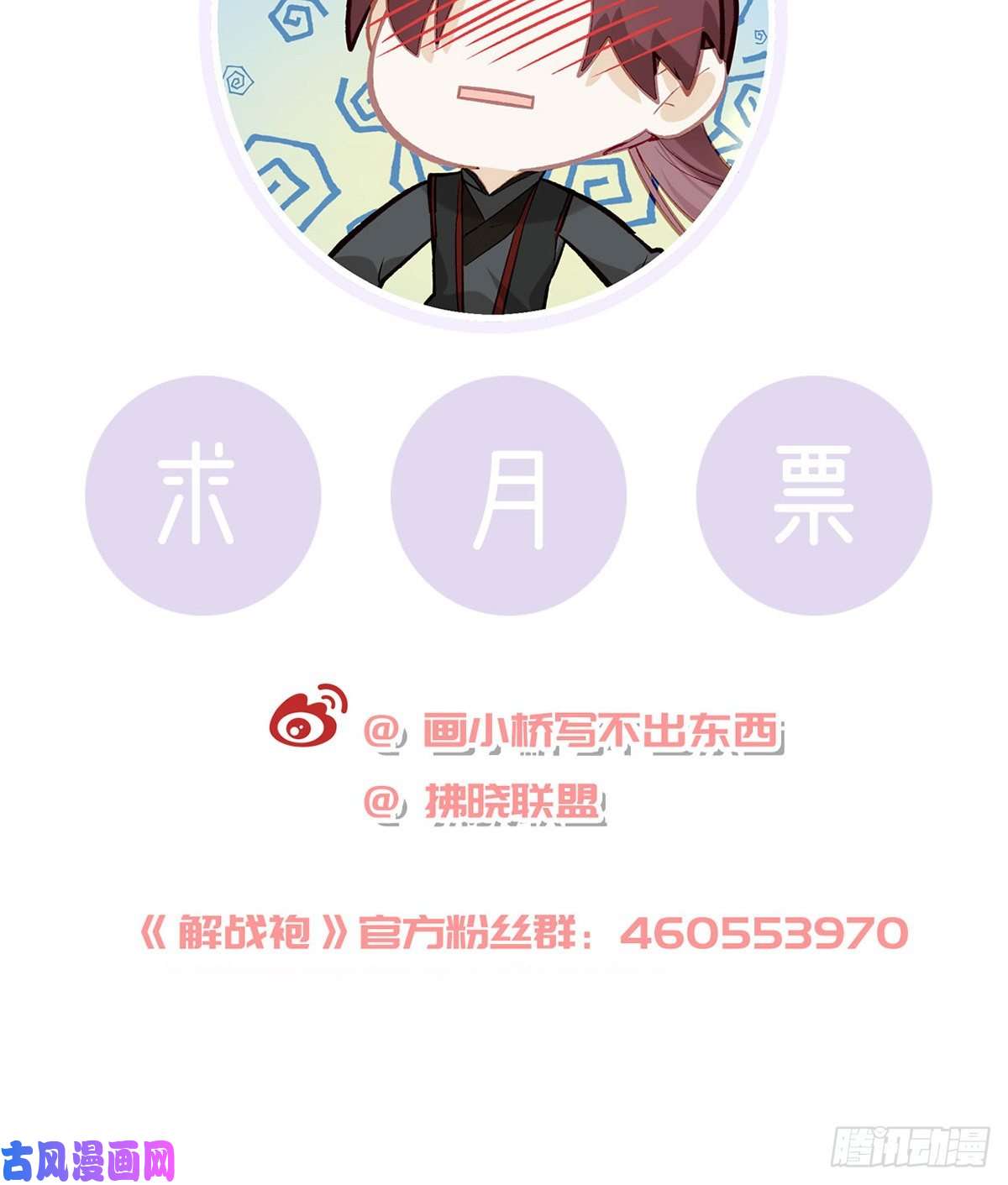 解战袍以身相许？！