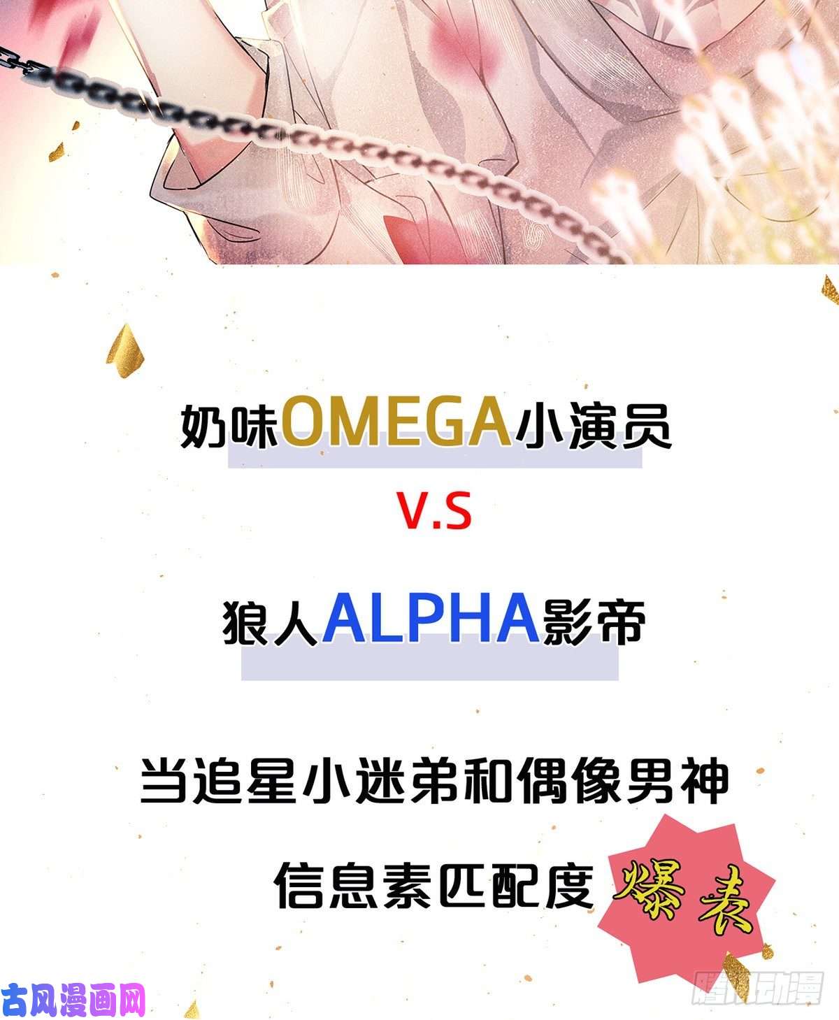 解战袍以身相许？！