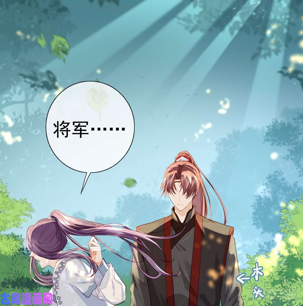 解战袍以身相许？！