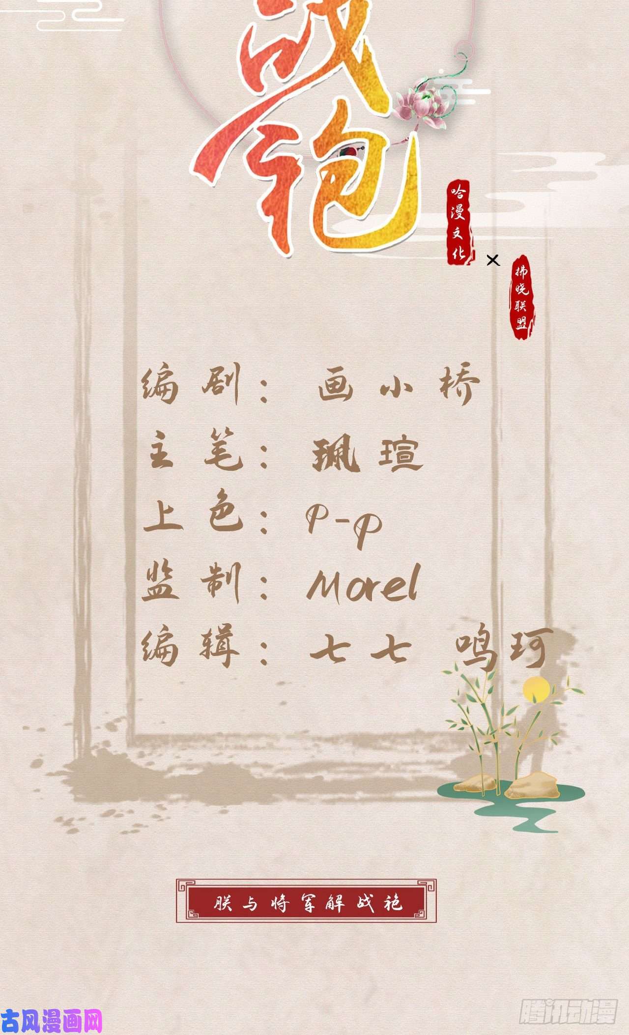 解战袍趁虚而入？！