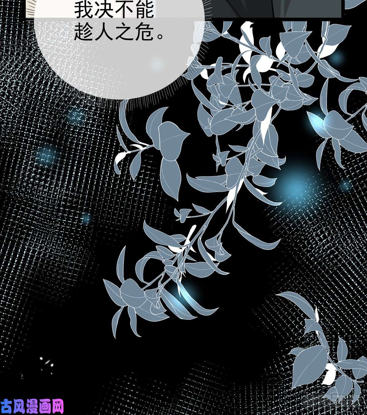 解战袍趁虚而入？！