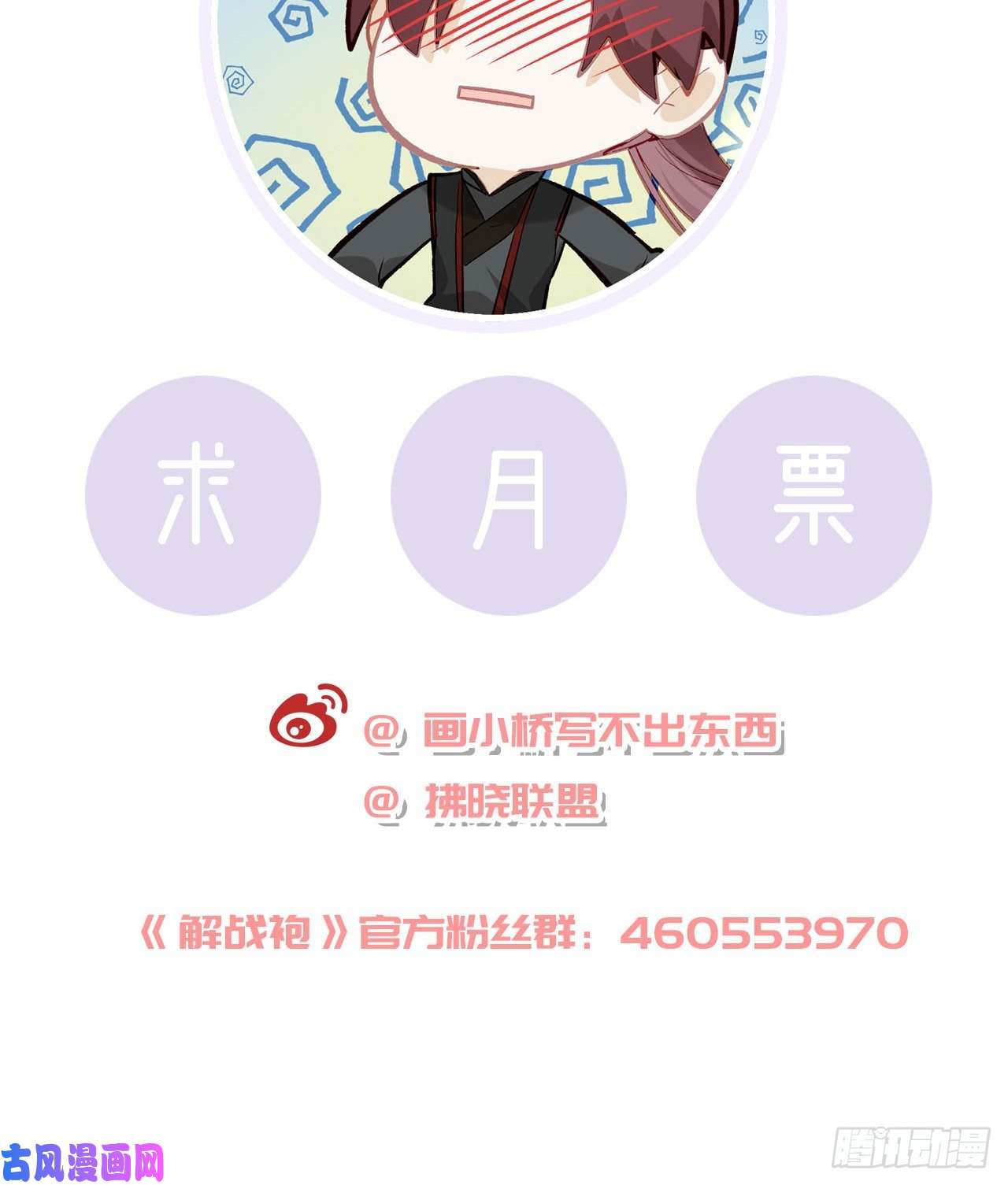 解战袍趁虚而入？！